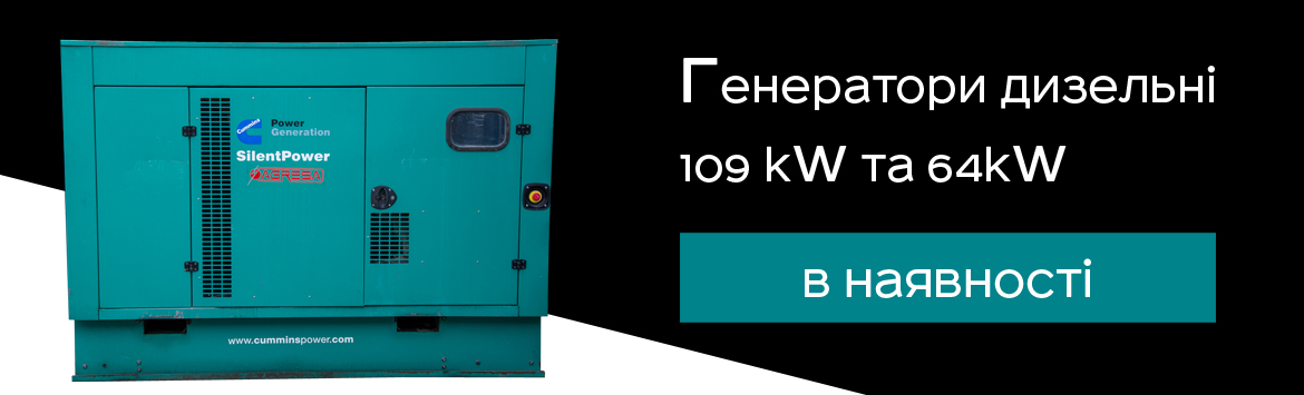 Генератори дизельні 190kW та 64kW